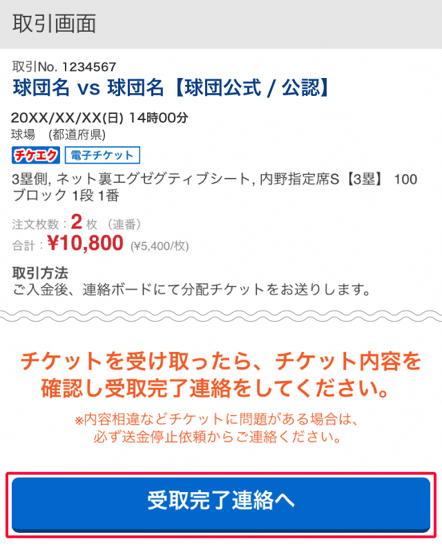 公式】QRチケットの分配方法と受取り方│千葉ロッテマリーンズ公式チケットリセールbyチケ流│チケット流通センター