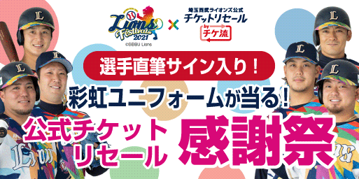 チケット流通センター 購入時の仲介手数料 送料０円 安心のチケット売買サイト