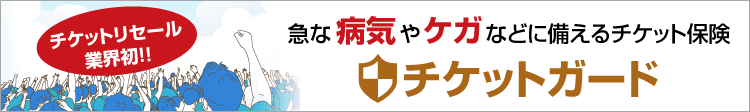 沢田研二（ジュリー）のライブチケット一覧│チケット流通センター